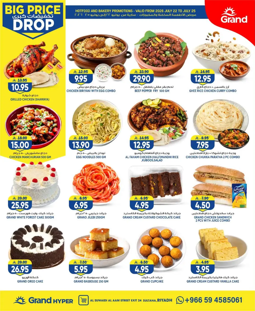 Grand Hyper Suwaidi Big Price Drop | Latest Offers page 7
